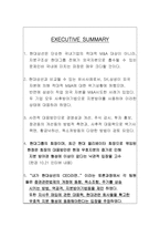 현대상선에 있어서 적대적 M&A 대응 전략 분석-2