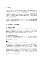 현대상선에 있어서 적대적 M&A 대응 전략 분석-3