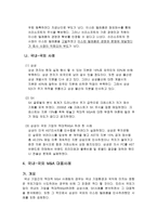 현대상선에 있어서 적대적 M&A 대응 전략 분석-6