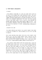 현대상선에 있어서 적대적 M&A 대응 전략 분석-7
