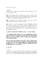 현대상선에 있어서 적대적 M&A 대응 전략 분석-8