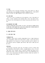 현대상선에 있어서 적대적 M&A 대응 전략 분석-11