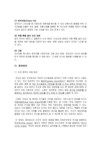 현대상선에 있어서 적대적 M&A 대응 전략 분석-14