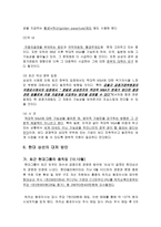 현대상선에 있어서 적대적 M&A 대응 전략 분석-15