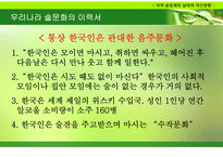 대학 술문화의 실태와 개선방향-6