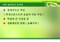 대학 술문화의 실태와 개선방향-17