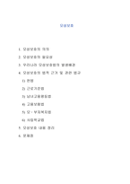 모성보호 모성보호 의의 모성보호 필요성 우리나라 모성보호법 발생배경 모성보호-1