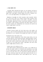모성보호 모성보호 의의 모성보호 필요성 우리나라 모성보호법 발생배경 모성보호-2