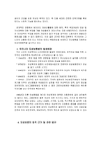 모성보호 모성보호 의의 모성보호 필요성 우리나라 모성보호법 발생배경 모성보호-3