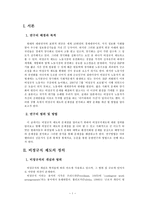 행정사례연구 비정규직 제도의 문제점과 해결방안-3