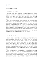 한솔제지 와 무림페이퍼 를 중심으로 한 제지업종 영업활동과 재무성과 관계분석-2