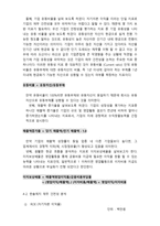 한솔제지 와 무림페이퍼 를 중심으로 한 제지업종 영업활동과 재무성과 관계분석-9
