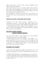 한솔제지 와 무림페이퍼 를 중심으로 한 제지업종 영업활동과 재무성과 관계분석-17