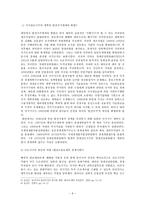 비교발전행정론 대만의 국가발전 및 위기와 발전전략-7