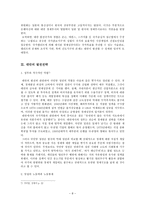 비교발전행정론 대만의 국가발전 및 위기와 발전전략-9