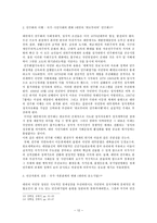 비교발전행정론 대만의 국가발전 및 위기와 발전전략-13