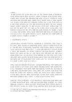 비교발전행정론 대만의 국가발전 및 위기와 발전전략-16
