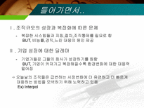 조직규모 조직수명주기와 조직쇠퇴-2