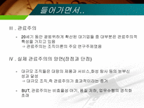 조직규모 조직수명주기와 조직쇠퇴-3