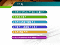 조직규모 조직수명주기와 조직쇠퇴-5