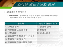 조직규모 조직수명주기와 조직쇠퇴-12