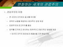 조직규모 조직수명주기와 조직쇠퇴-16