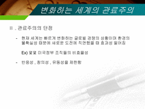 조직규모 조직수명주기와 조직쇠퇴-17
