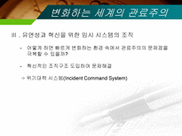 조직규모 조직수명주기와 조직쇠퇴-18