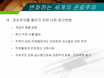 조직규모 조직수명주기와 조직쇠퇴-20