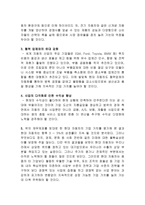 현대자동차의 기업가치 평가 재무제표를 통한 EVA 분석 현대자동차 회사 소개-14