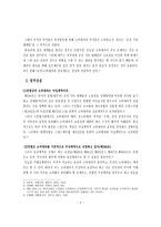 소비대차 레포트-2