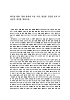 대기업 범죄 현실을 감안한 선처 중 자신의 생각을 말하시오-1