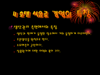 호텔 식음료의 개요-5