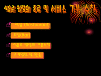 호텔 식음료의 개요-12