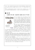 어떤 유형의 공동체가 동성연애자 공동체를 표적화 하기 위해-4