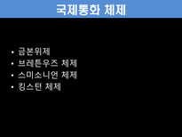 금융법 기축통화 바로알기-9