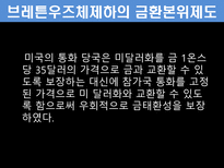 금융법 기축통화 바로알기-12