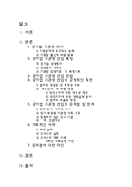 공기업 기관장 선임제도 공기업 기관장 의미 공기업 기관장 선임-2