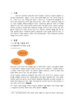 공기업 기관장 선임제도 공기업 기관장 의미 공기업 기관장 선임-3