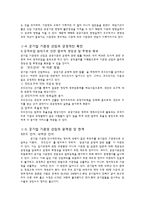 공기업 기관장 선임제도 공기업 기관장 의미 공기업 기관장 선임-8