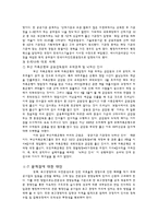 공기업 기관장 선임제도 공기업 기관장 의미 공기업 기관장 선임-12