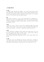 초콜릿 카페 창업계획서-4