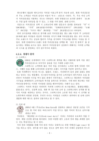 중소기업 경영론 카페베네 Caffe Bene-8
