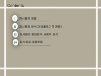 파시즘에 대하여 파시즘의 배경 파시즘의 분석 파시즘 이데올로기 관점으로 접근-2