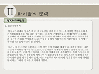 파시즘에 대하여 파시즘의 배경 파시즘의 분석 파시즘 이데올로기 관점으로 접근-17