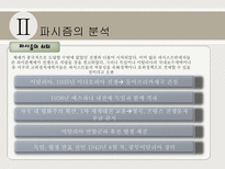 파시즘에 대하여 파시즘의 배경 파시즘의 분석 파시즘 이데올로기 관점으로 접근-18