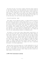 리더십 레포트-4