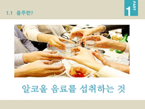 중소기업경영론 음주와 건강관리-3