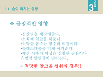 중소기업경영론 음주와 건강관리-8