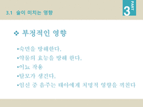 중소기업경영론 음주와 건강관리-9